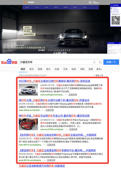 關鍵詞：萬盛區約車