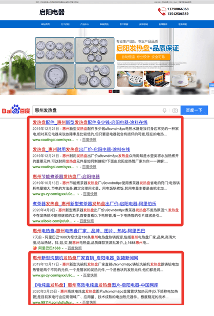 關鍵詞：惠州發熱盤