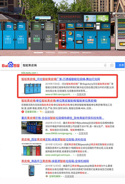 關鍵詞：智能果皮桶