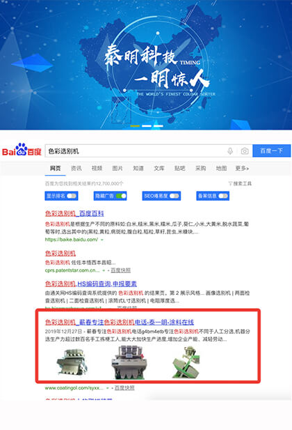 關鍵詞：色彩選別機