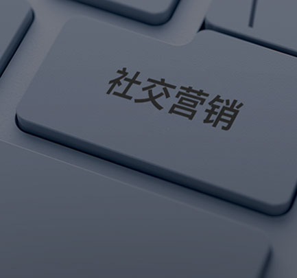 外貿牛社交營銷